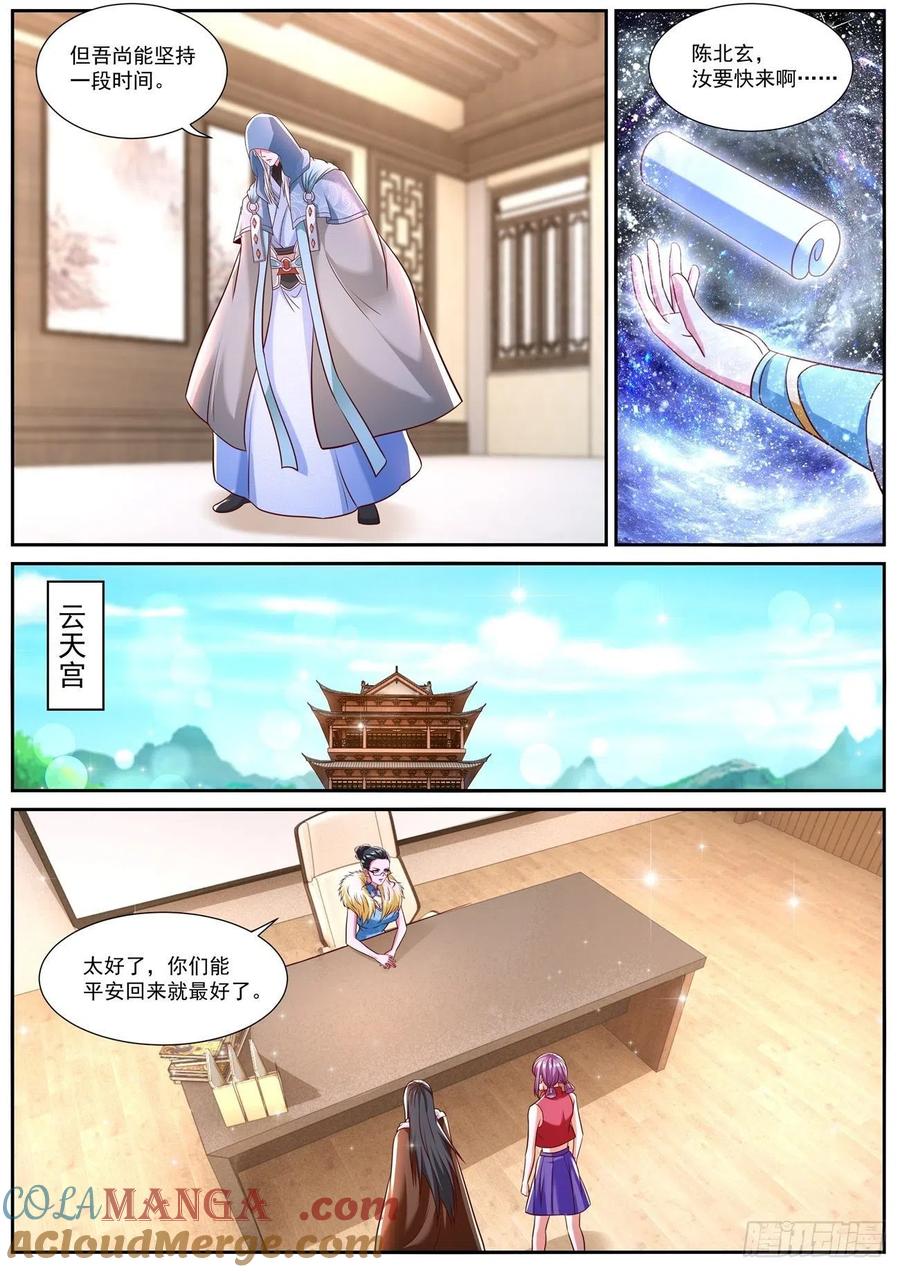 重生之都市修仙 第795话 第780回 第4页