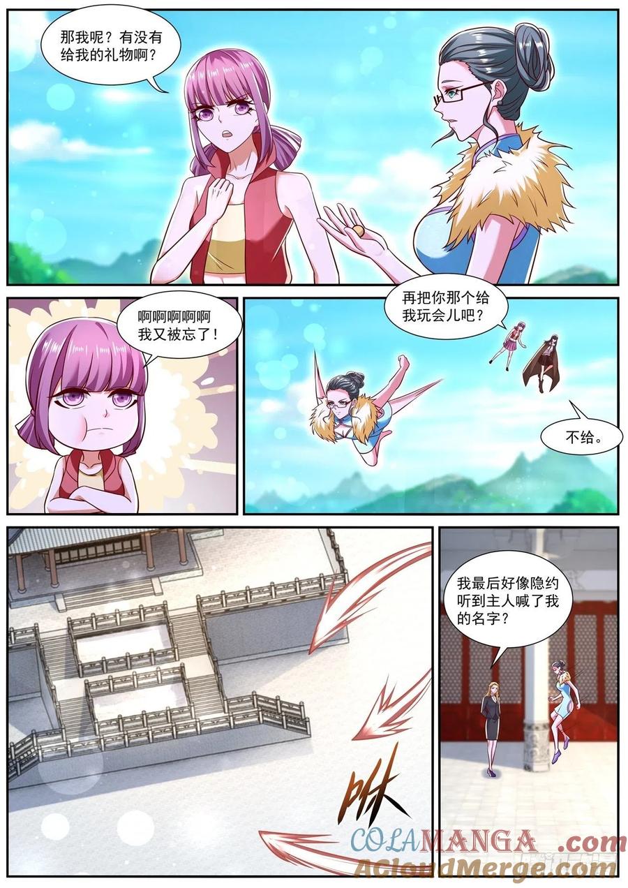 重生之都市修仙 第795话 第780回 第10页