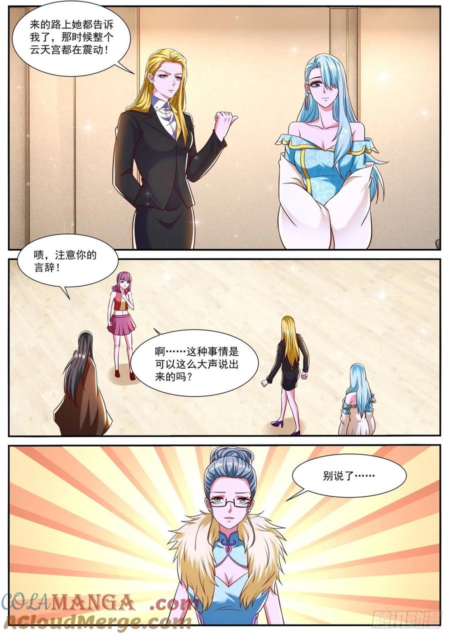 重生之都市修仙 第795话 第780回 第7页