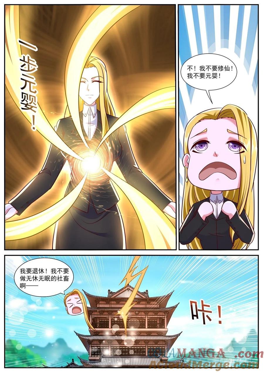 重生之都市修仙 第795话 第780回 第12页