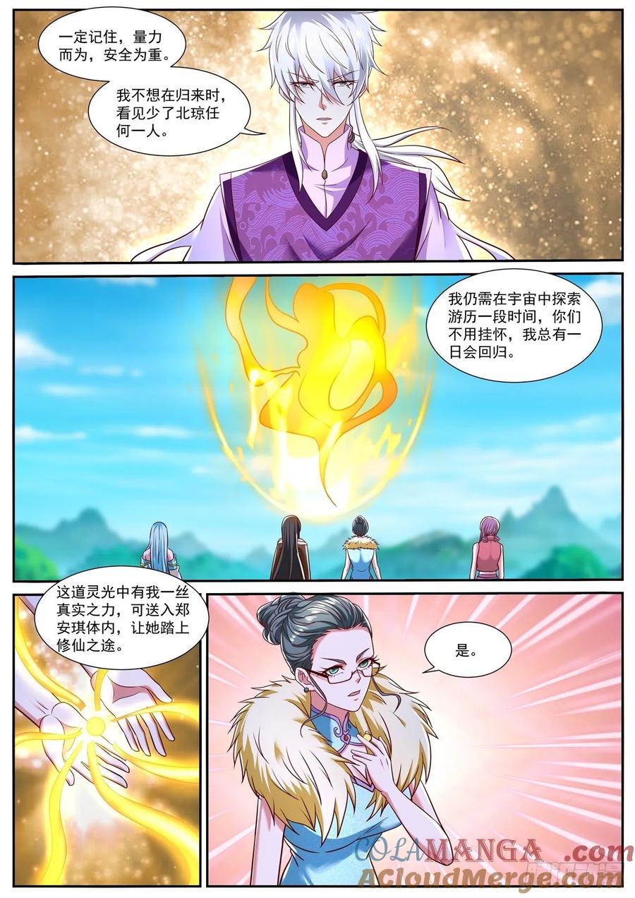 重生之都市修仙 第795话 第780回 第9页