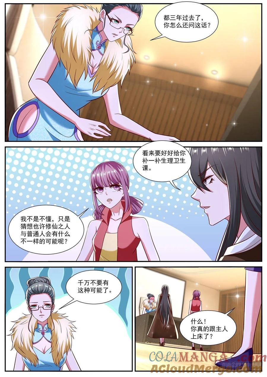 重生之都市修仙 第795话 第780回 第6页