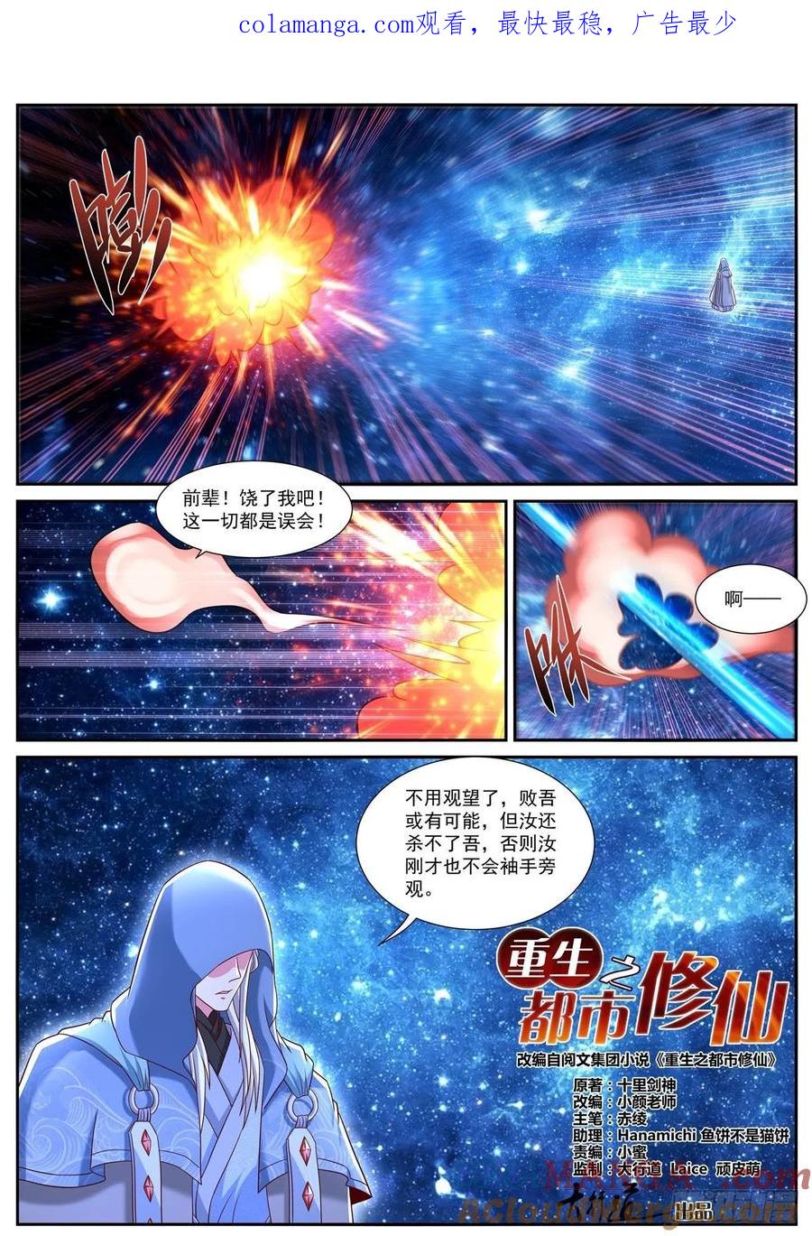 重生之都市修仙 第795话 第780回 第1页