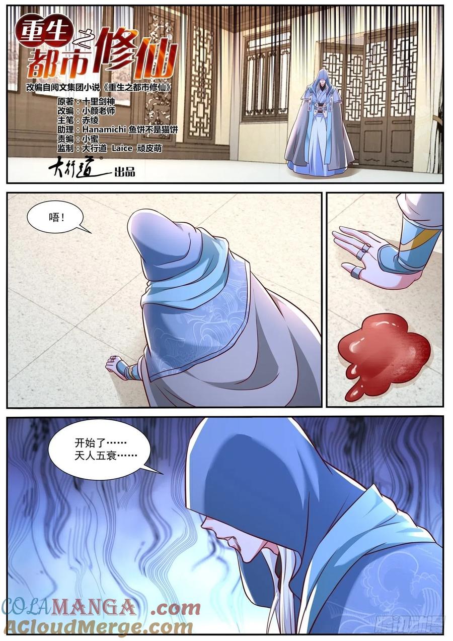 重生之都市修仙 第795话 第780回 第3页