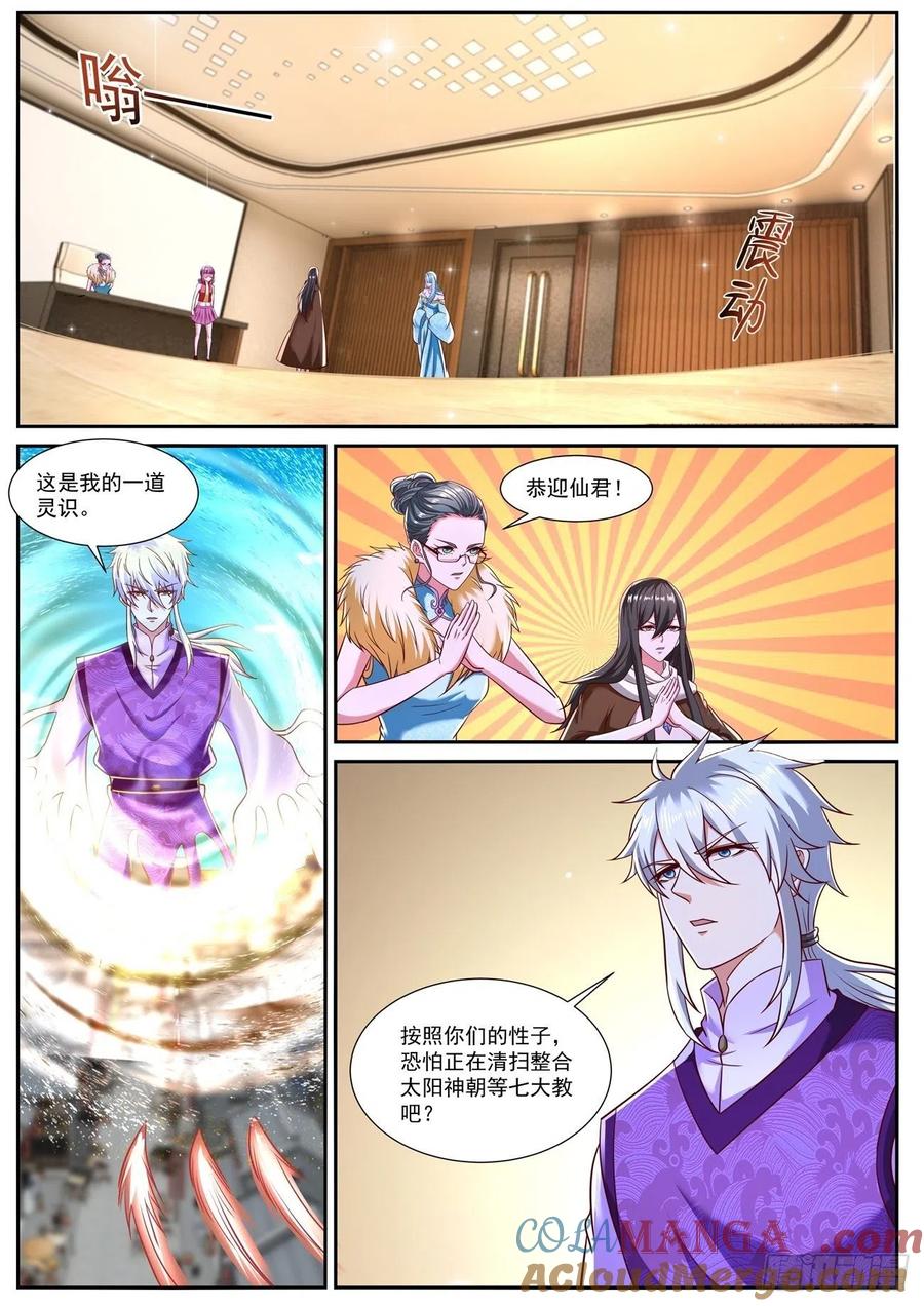 重生之都市修仙 第795话 第780回 第8页