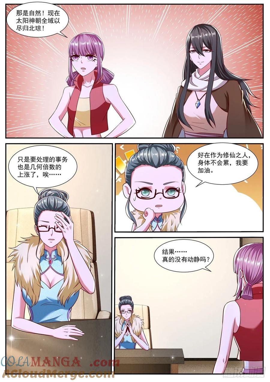 重生之都市修仙 第795话 第780回 第5页