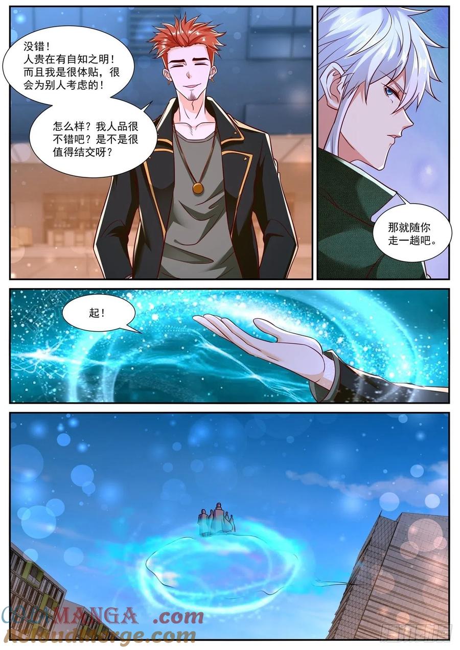 重生之都市修仙 第796话 第781回 第11页