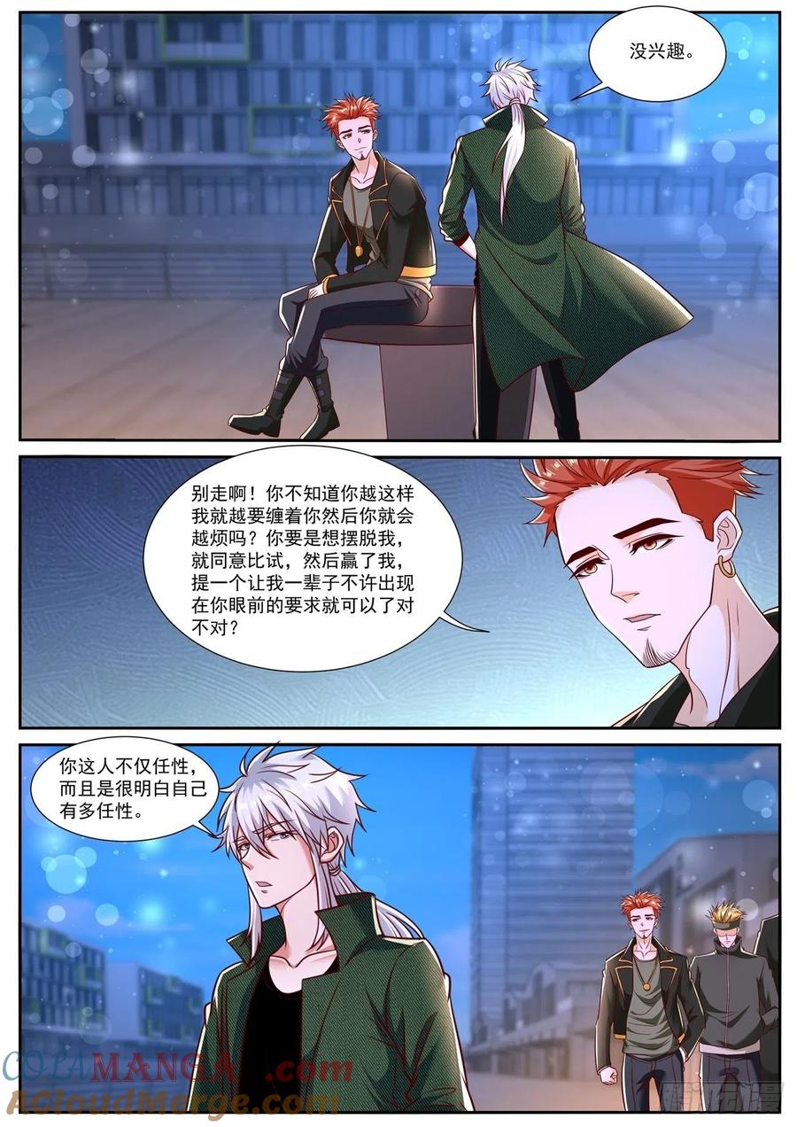 重生之都市修仙 第796话 第781回 第10页