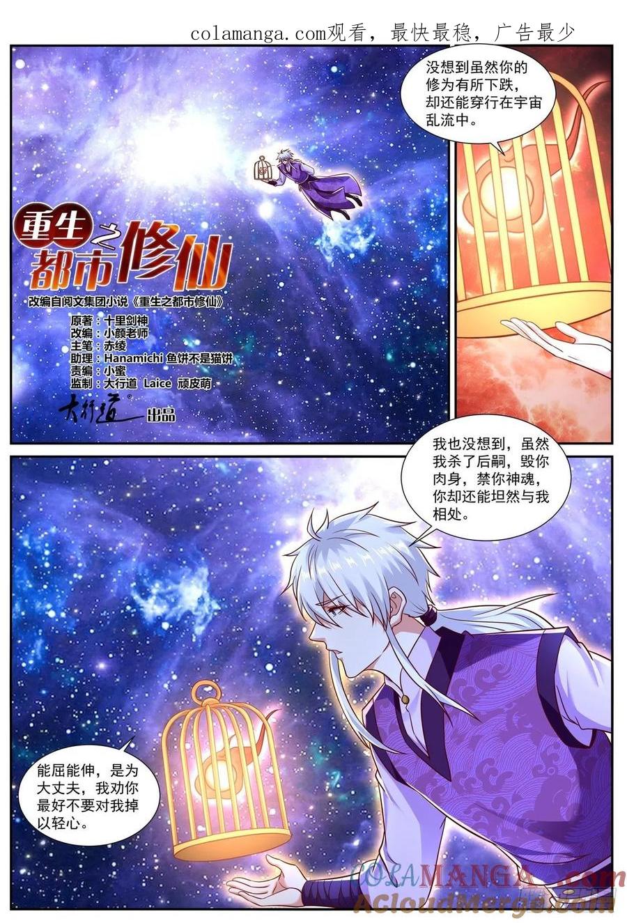 重生之都市修仙 第796话 第781回 第1页