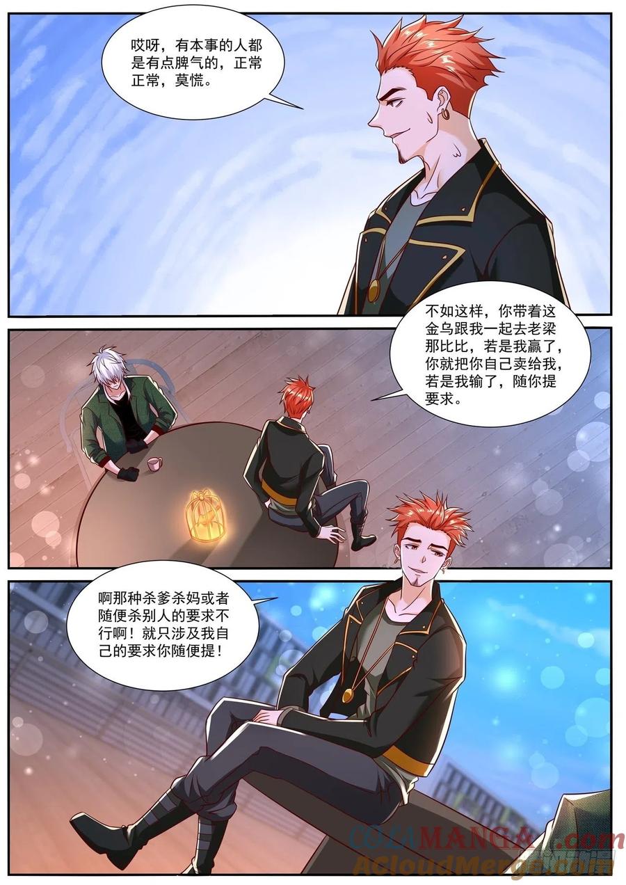 重生之都市修仙 第796话 第781回 第9页