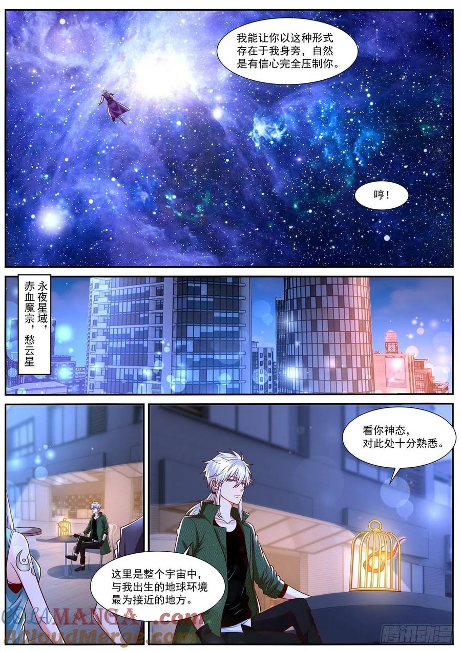 重生之都市修仙 第796话 第781回 第2页