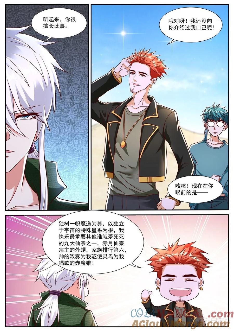 重生之都市修仙 第797话 第782回 第8页
