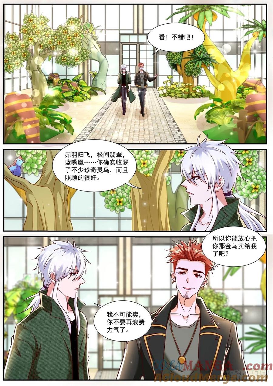 重生之都市修仙 第797话 第782回 第4页