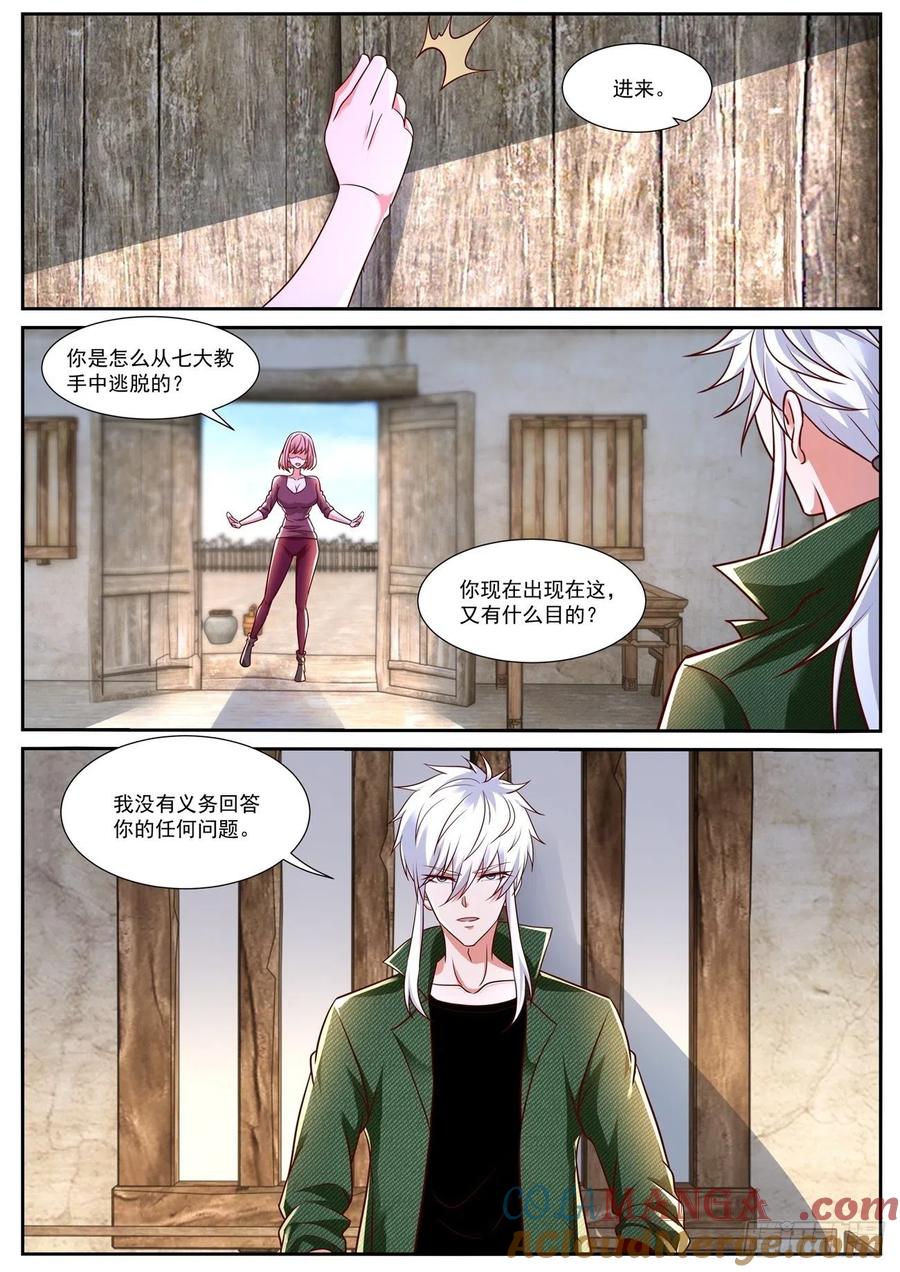 重生之都市修仙 第797话 第782回 第10页