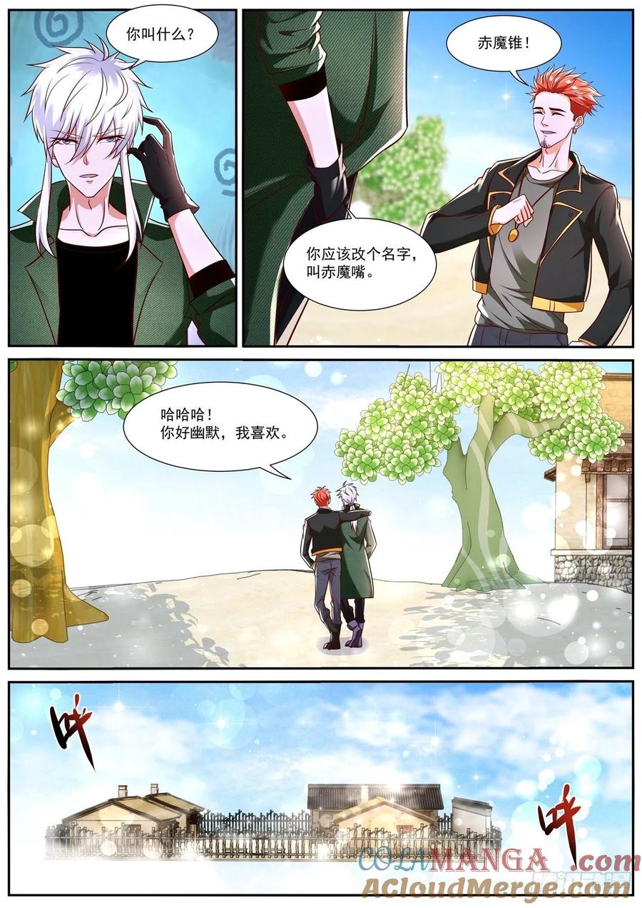 重生之都市修仙 第797话 第782回 第9页
