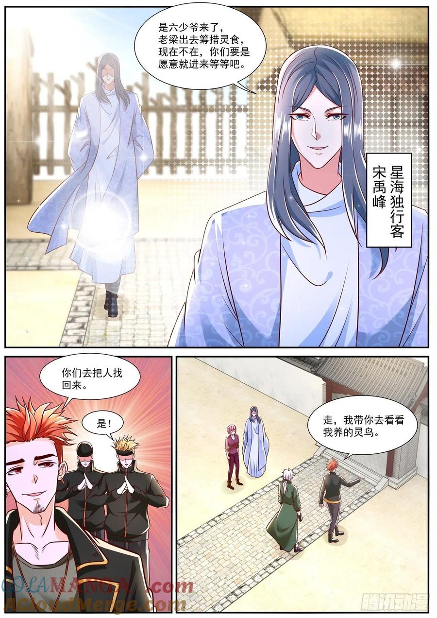 重生之都市修仙 第797话 第782回 第2页