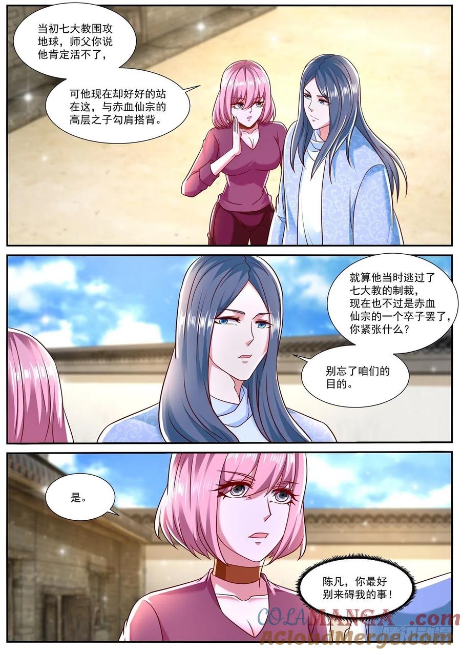 重生之都市修仙 第797话 第782回 第3页