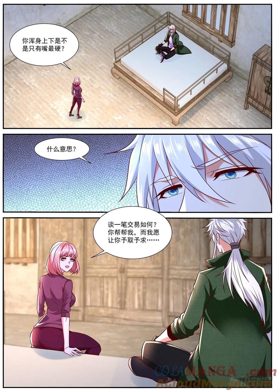 重生之都市修仙 第797话 第782回 第11页