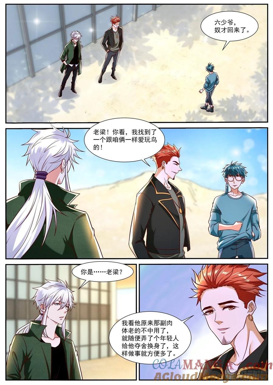 重生之都市修仙 第797话 第782回 第7页