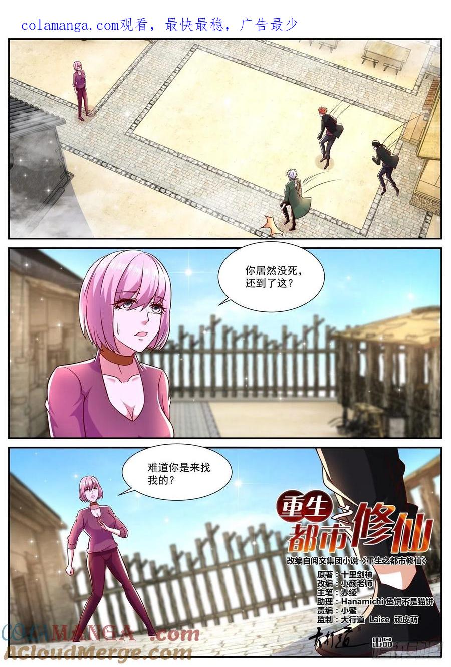 重生之都市修仙 第797话 第782回 第1页