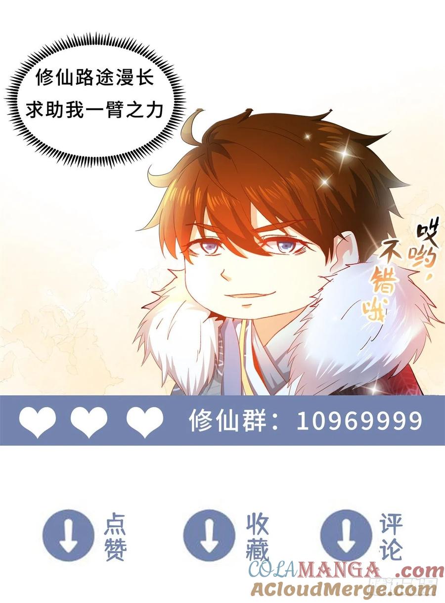 重生之都市修仙 第798话 第783回 第13页
