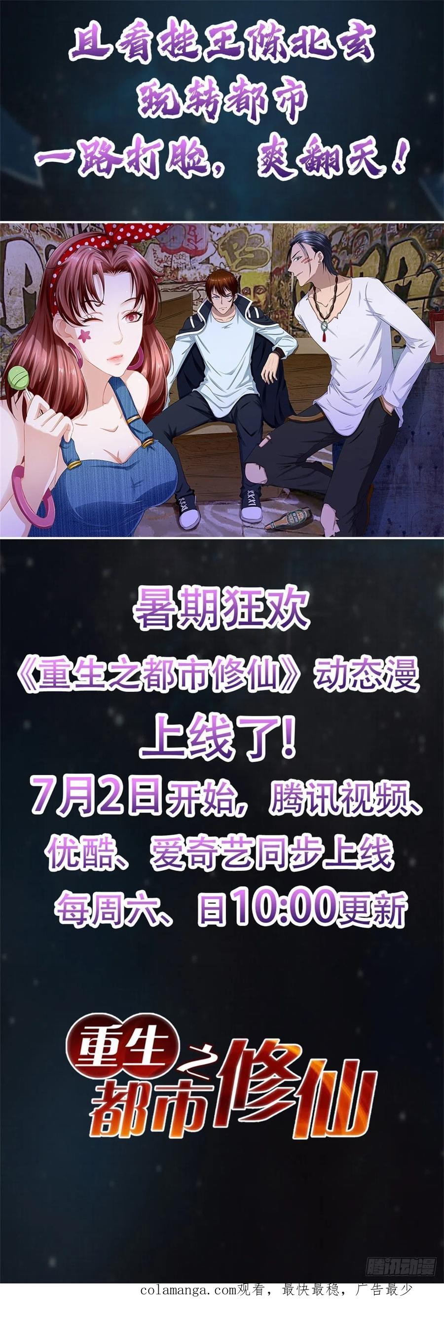重生之都市修仙 第798话 第783回 第20页