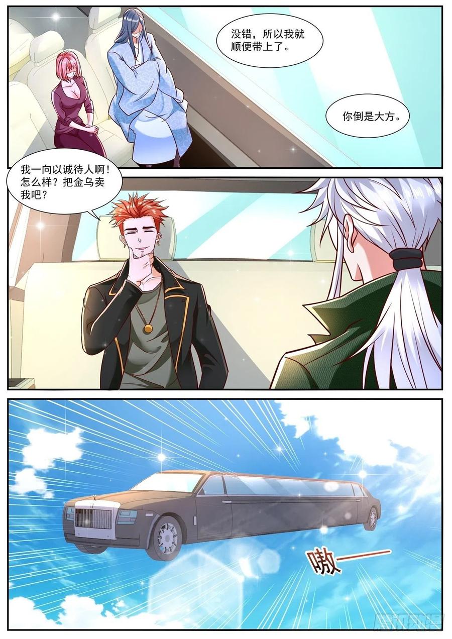 重生之都市修仙 第798话 第783回 第6页