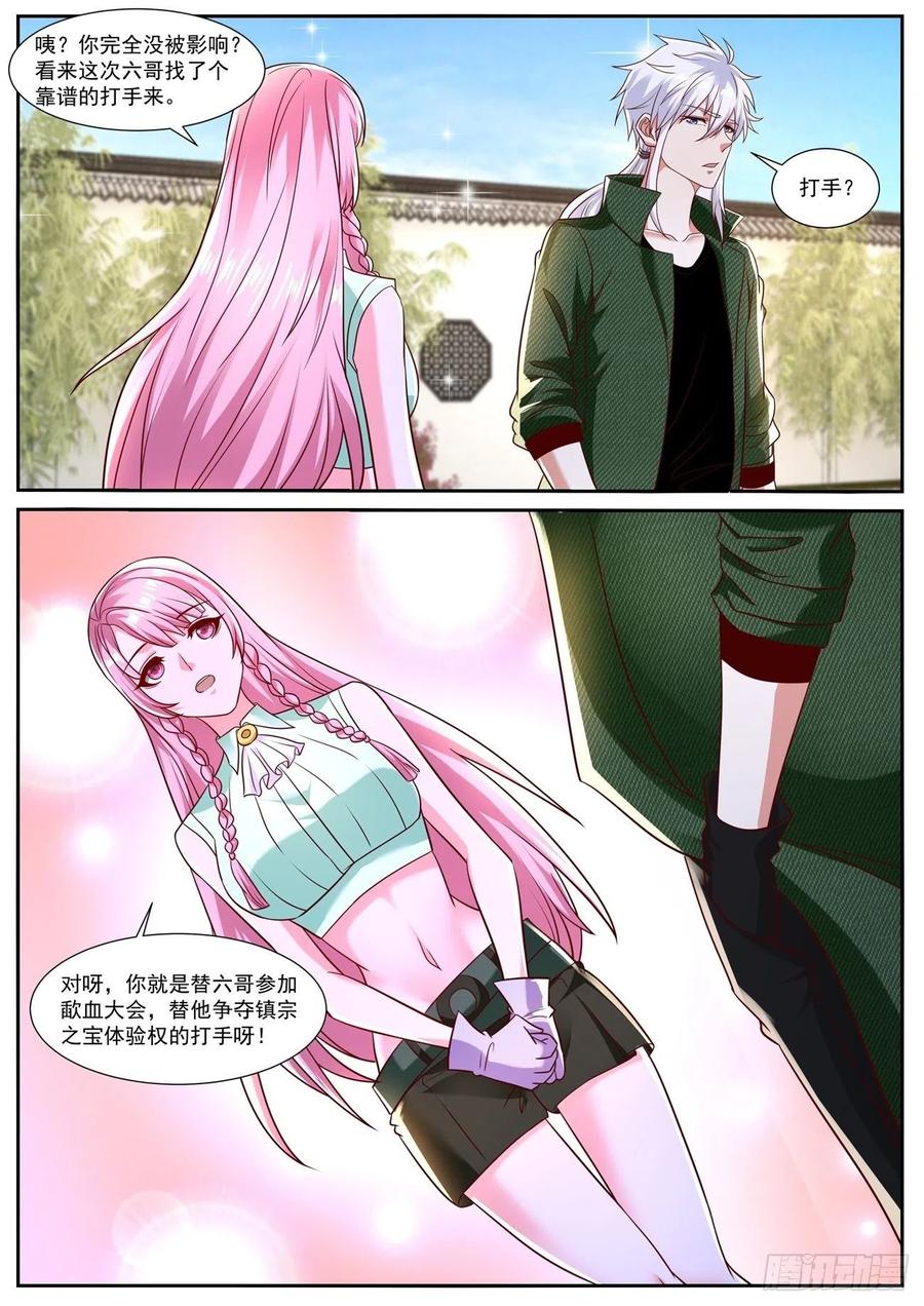 重生之都市修仙 第798话 第783回 第12页