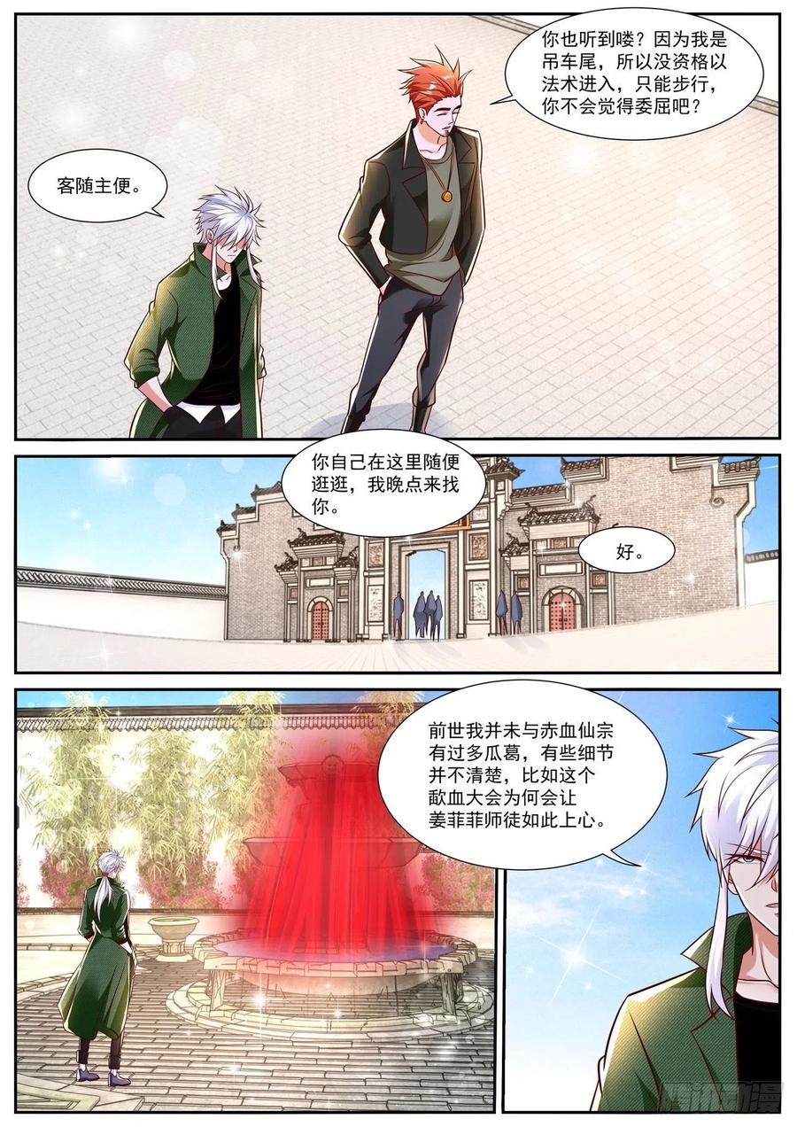 重生之都市修仙 第798话 第783回 第10页