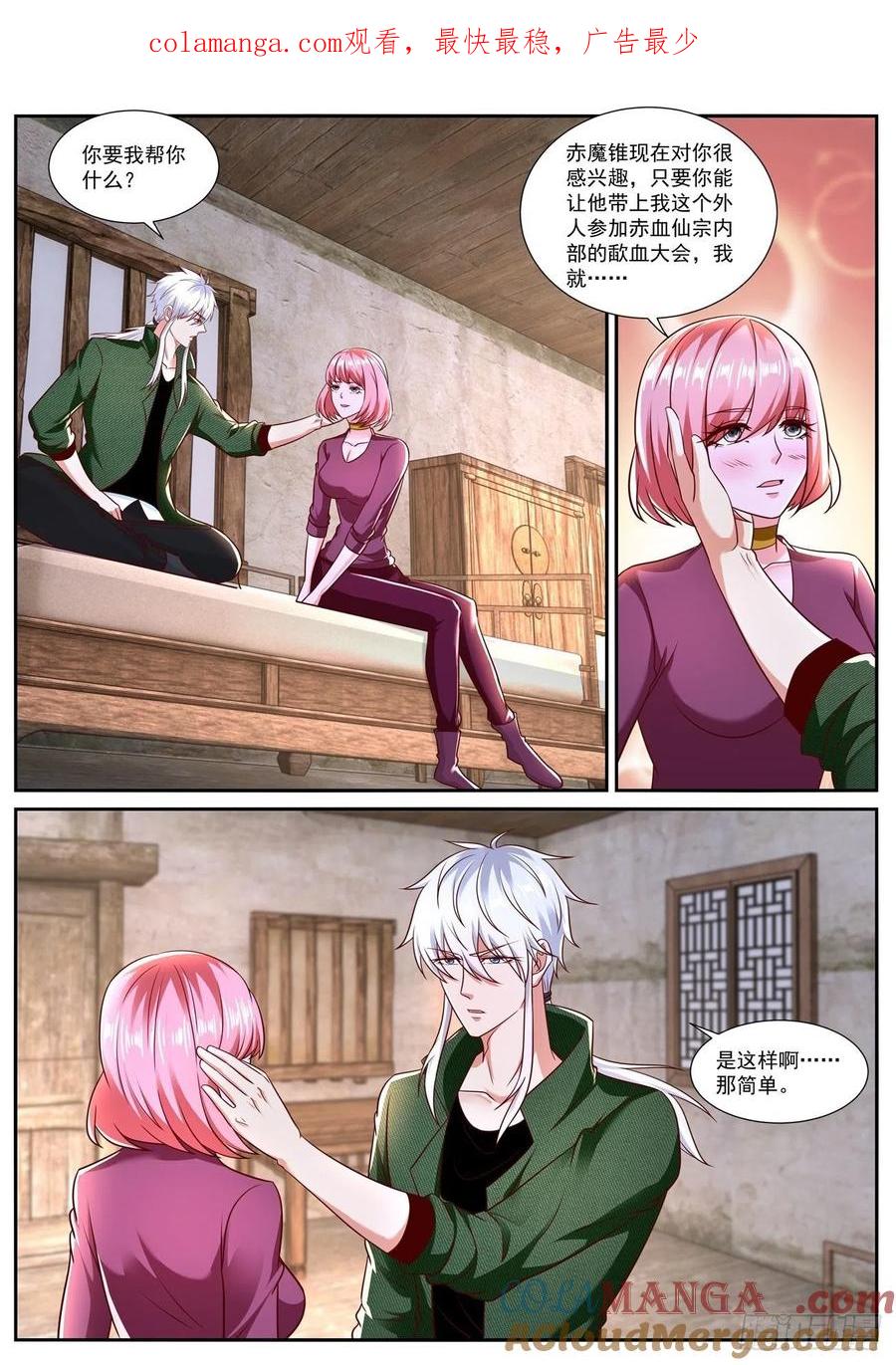 重生之都市修仙 第798话 第783回 第1页