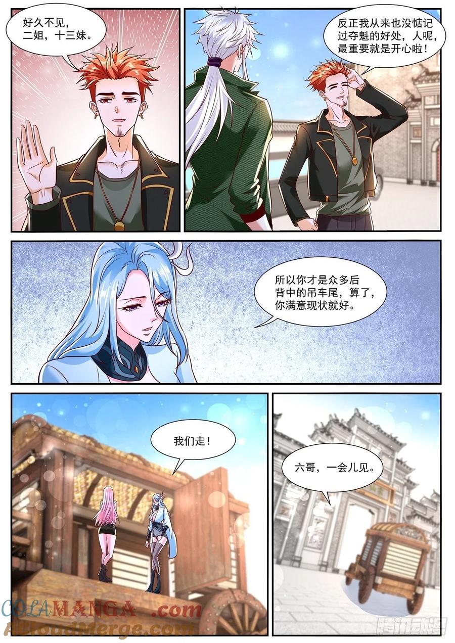 重生之都市修仙 第798话 第783回 第9页
