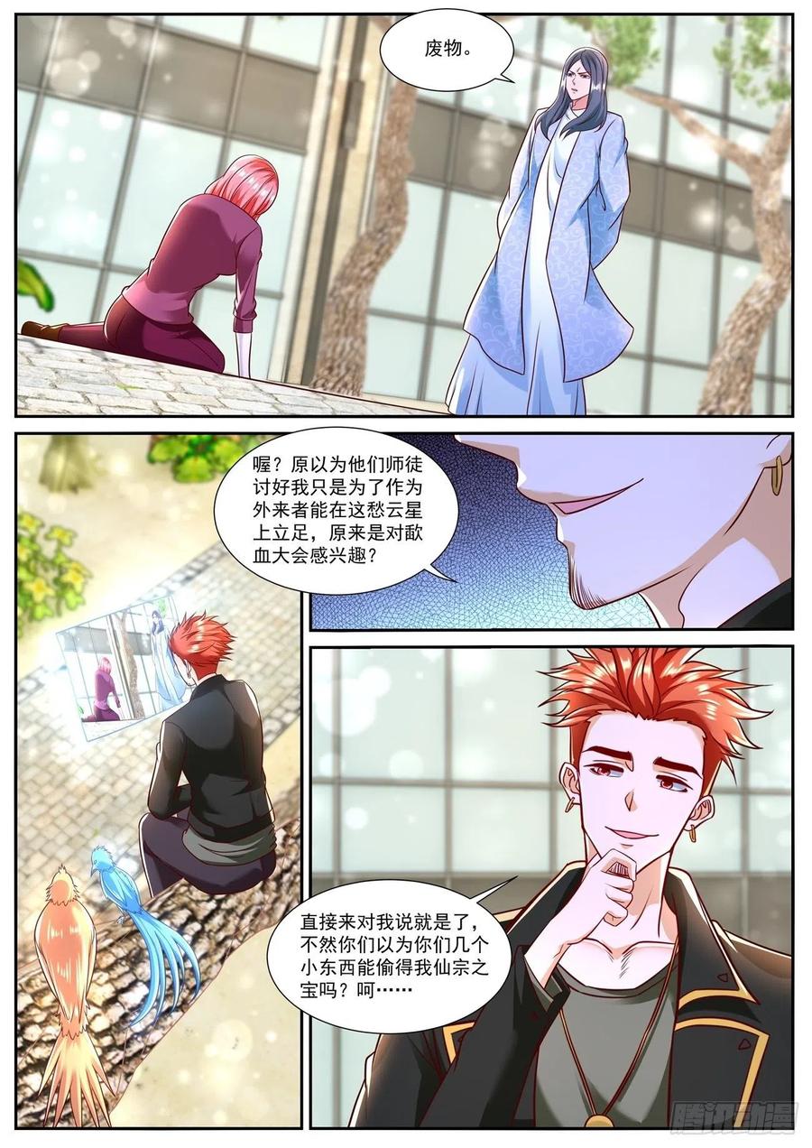 重生之都市修仙 第798话 第783回 第4页