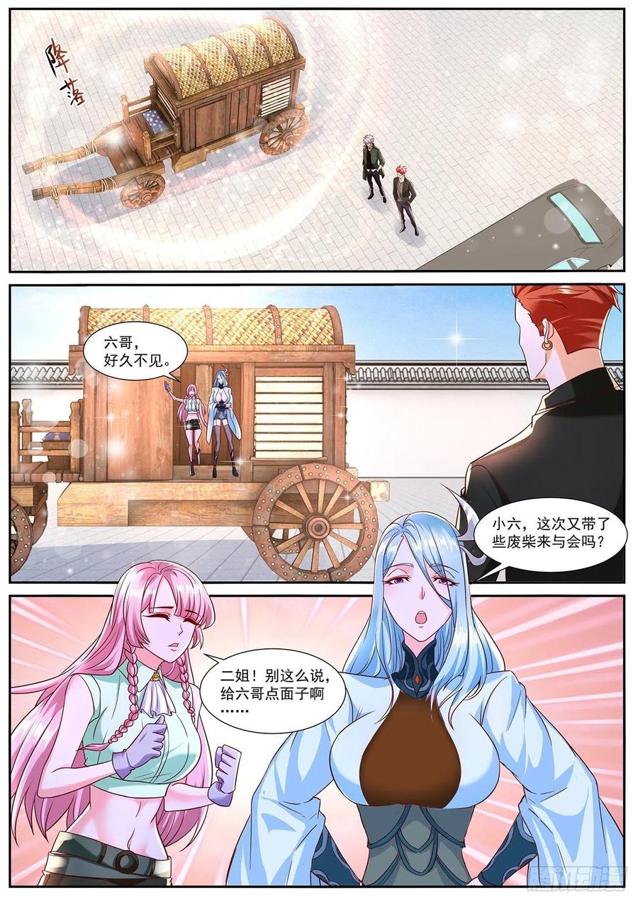 重生之都市修仙 第798话 第783回 第8页