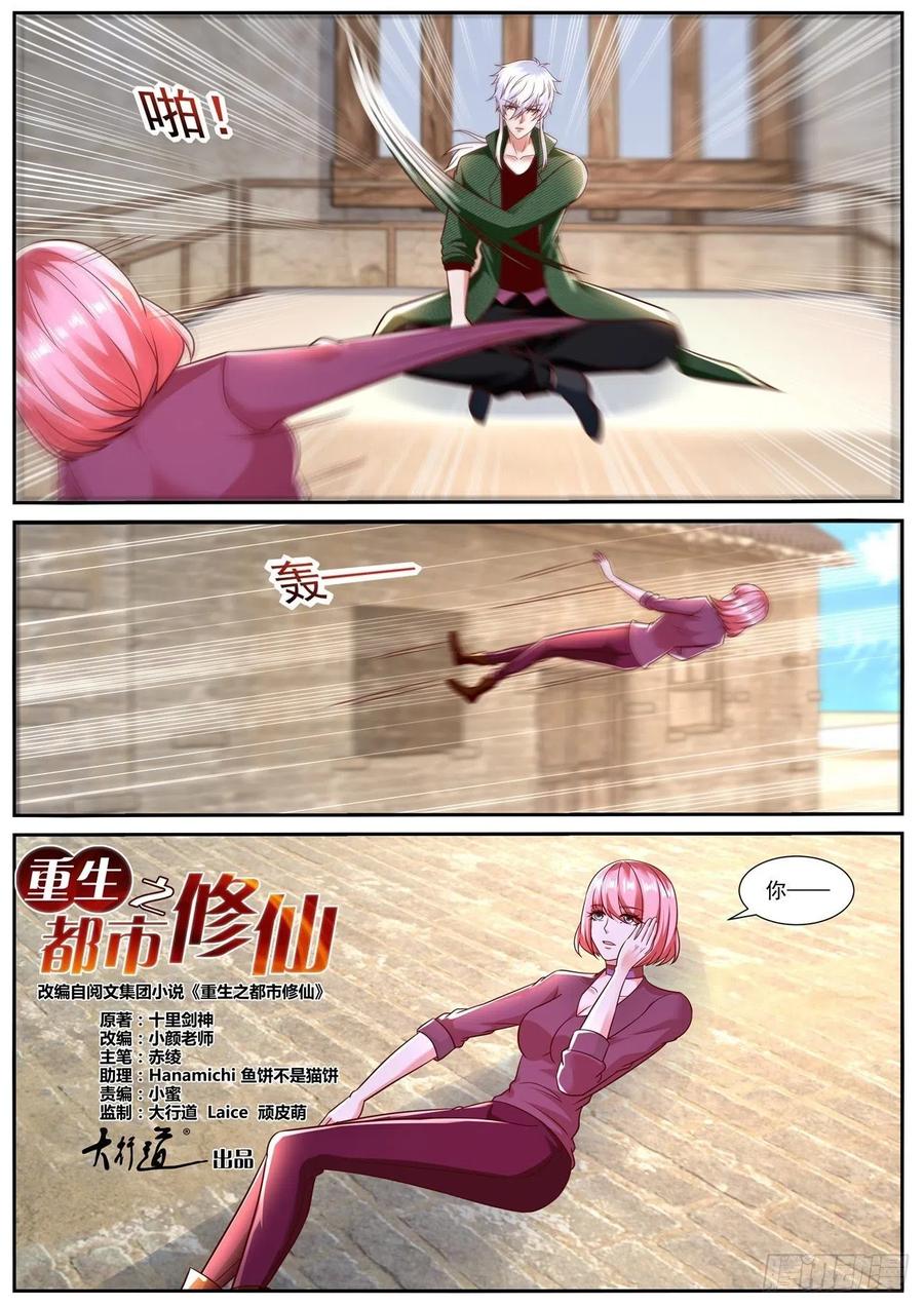 重生之都市修仙 第798话 第783回 第2页