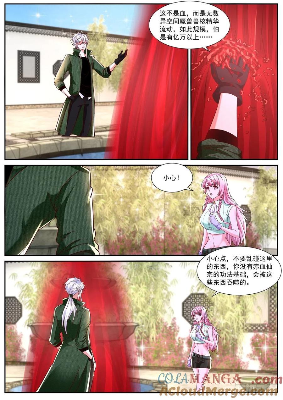 重生之都市修仙 第798话 第783回 第11页