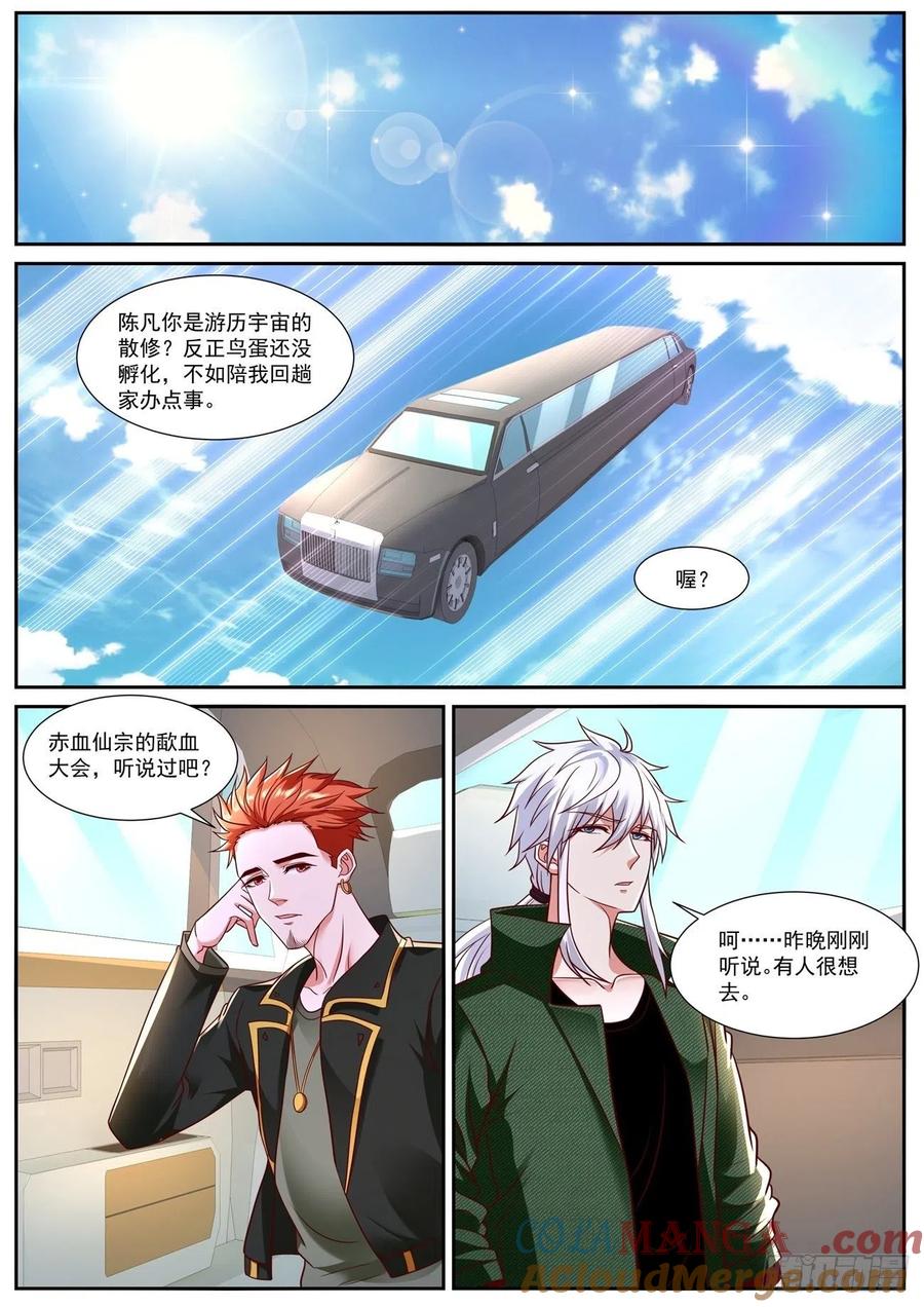 重生之都市修仙 第798话 第783回 第5页