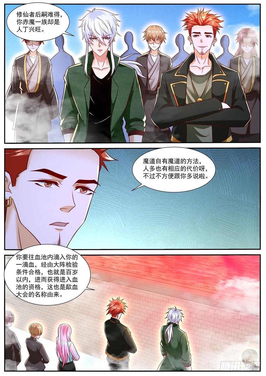 重生之都市修仙 第799话 第784回 第6页
