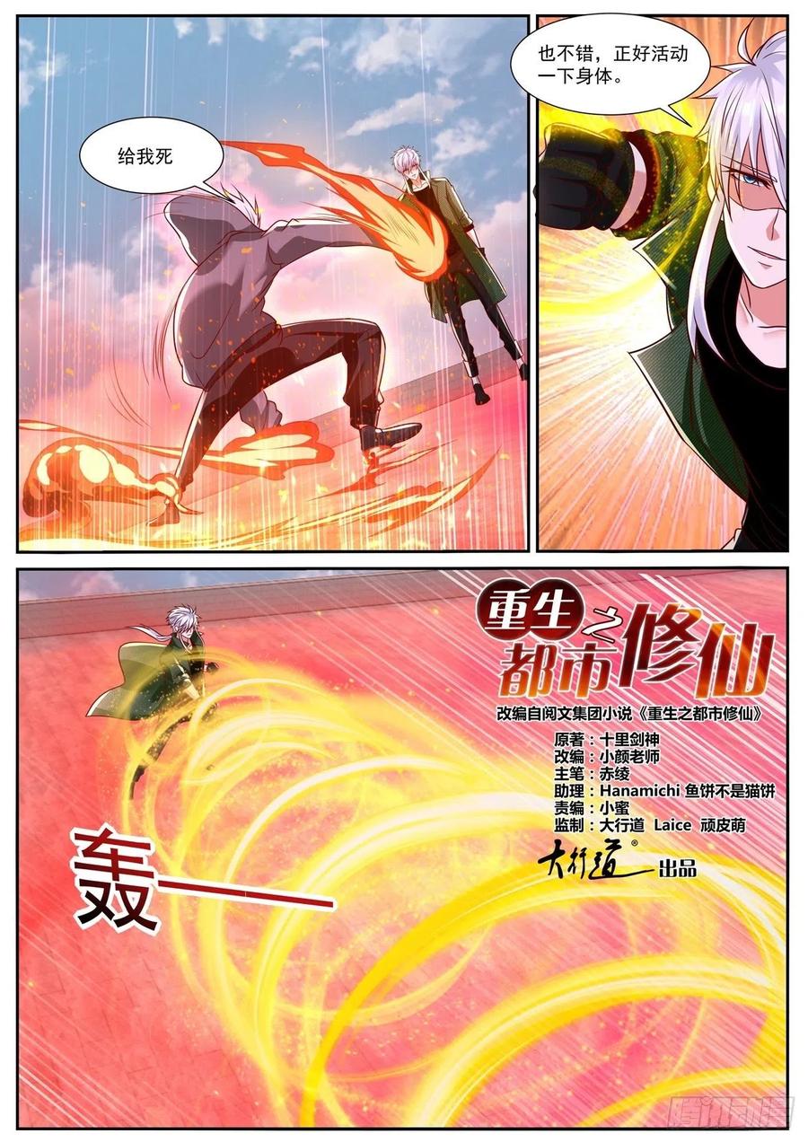 重生之都市修仙 第799话 第784回 第12页