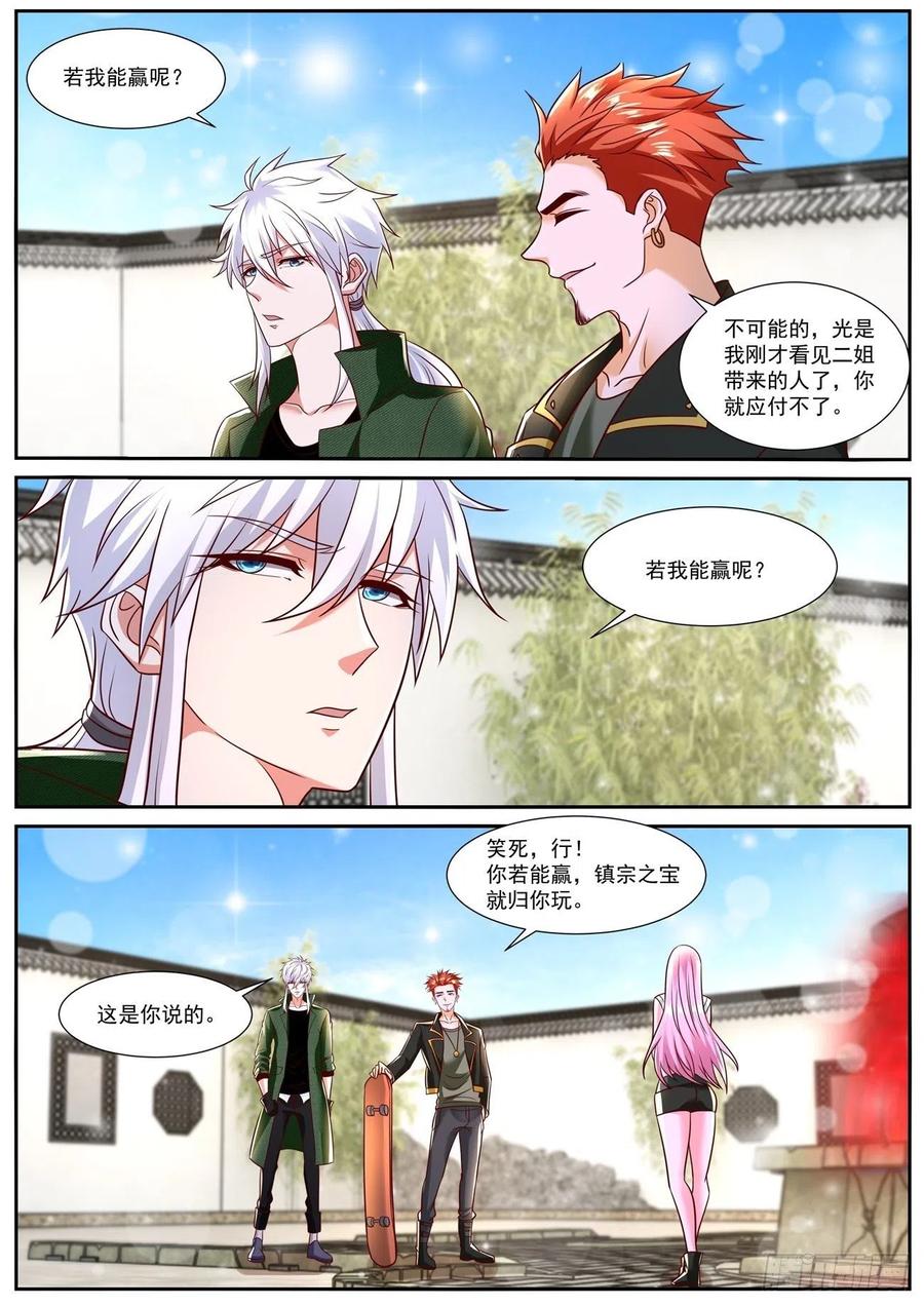重生之都市修仙 第799话 第784回 第4页