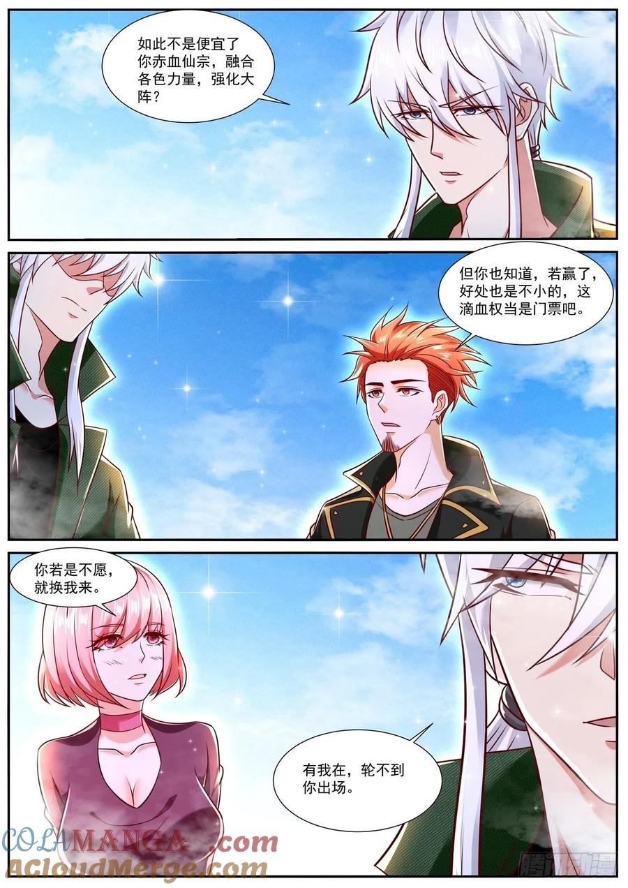 重生之都市修仙 第799话 第784回 第7页