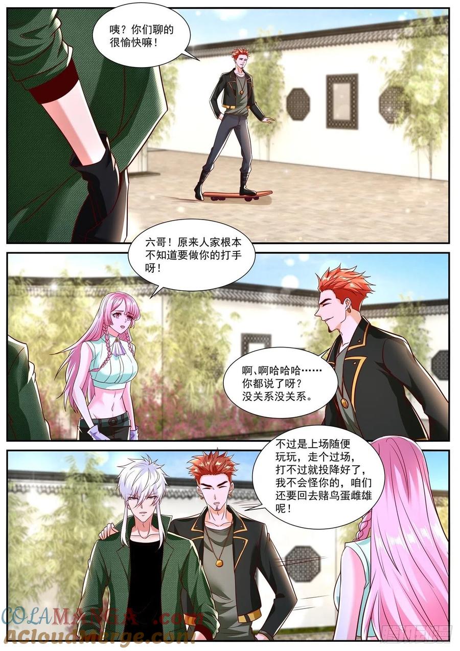 重生之都市修仙 第799话 第784回 第3页