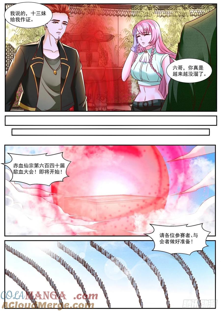 重生之都市修仙 第799话 第784回 第5页