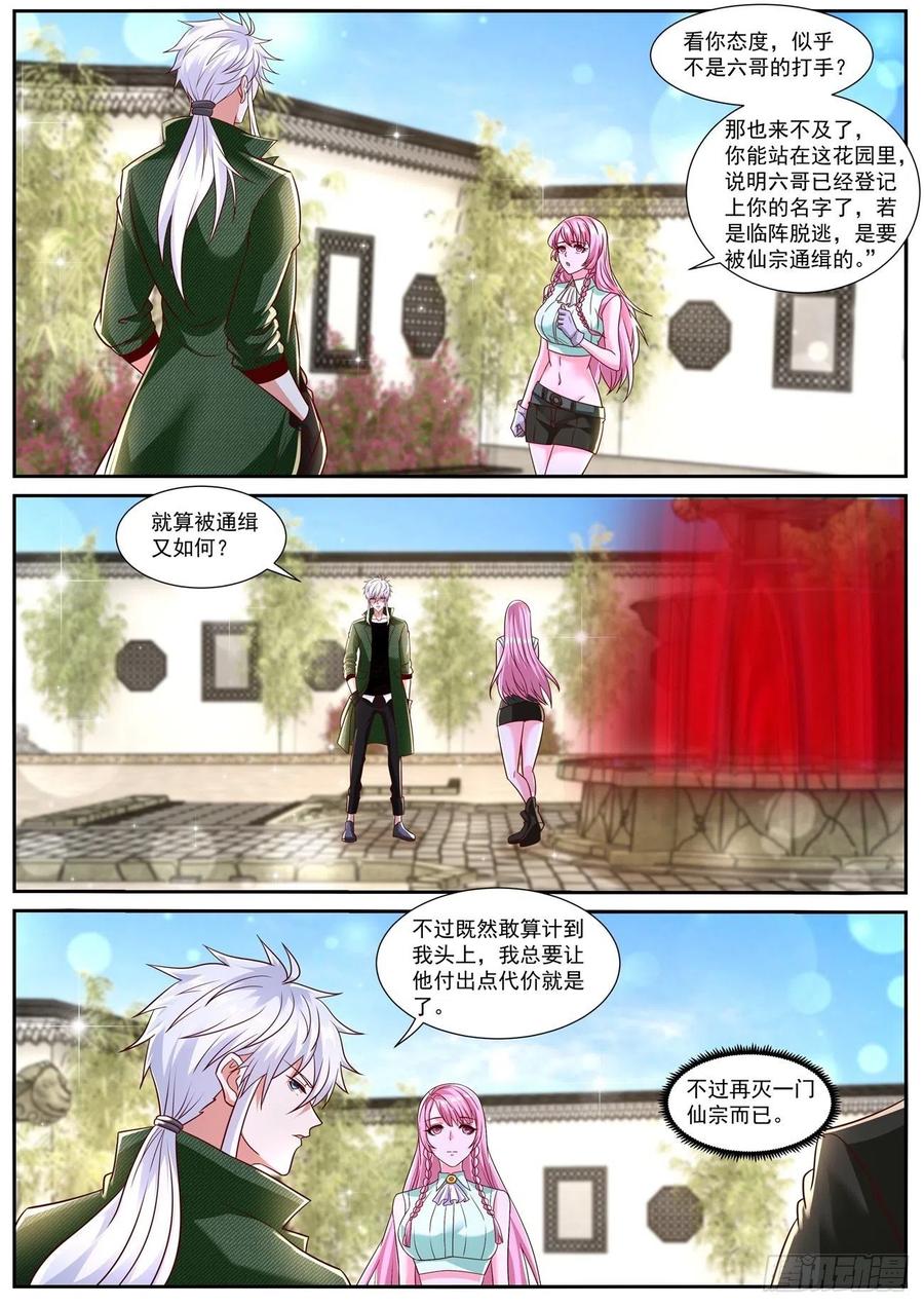 重生之都市修仙 第799话 第784回 第2页