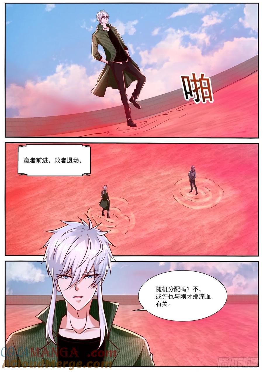 重生之都市修仙 第799话 第784回 第11页