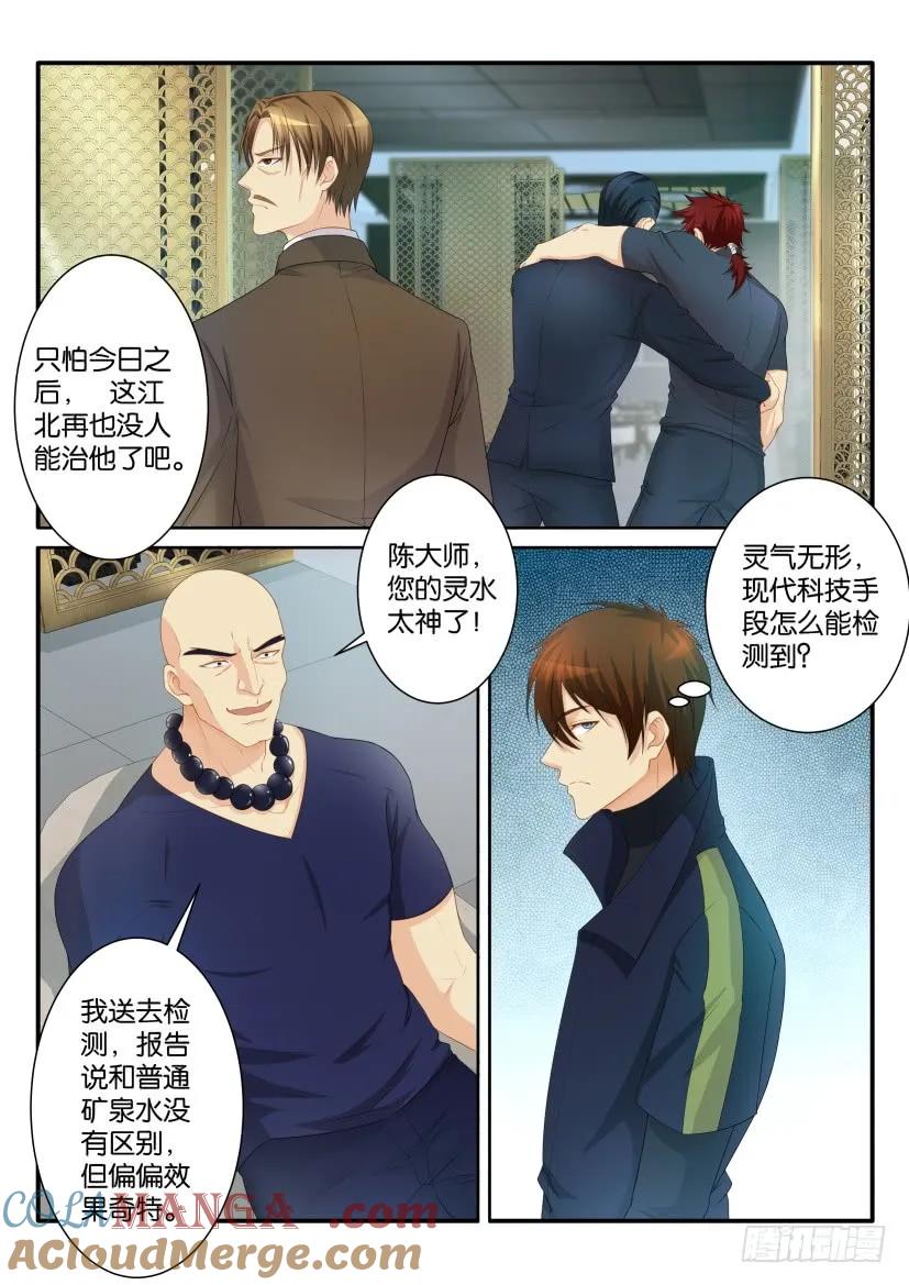 重生之都市修仙 第78话 第七十七回 第9页