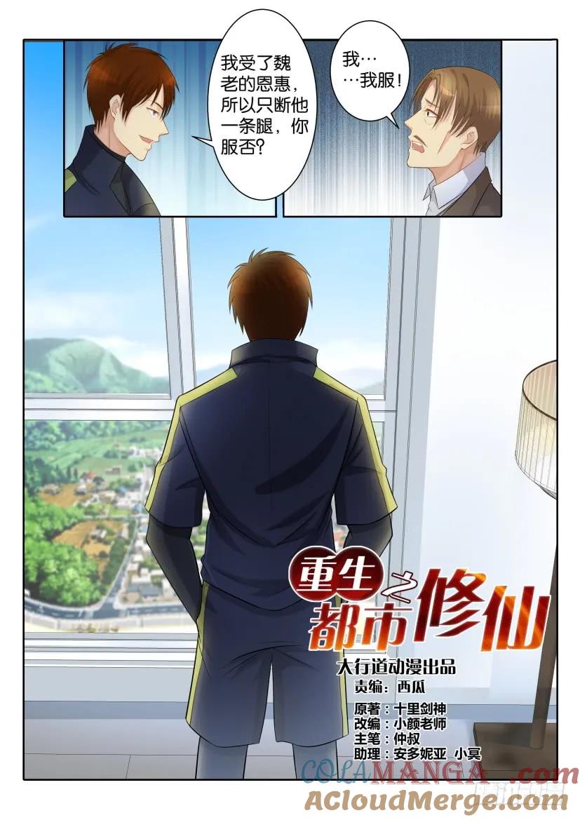 重生之都市修仙 第78话 第七十七回 第8页
