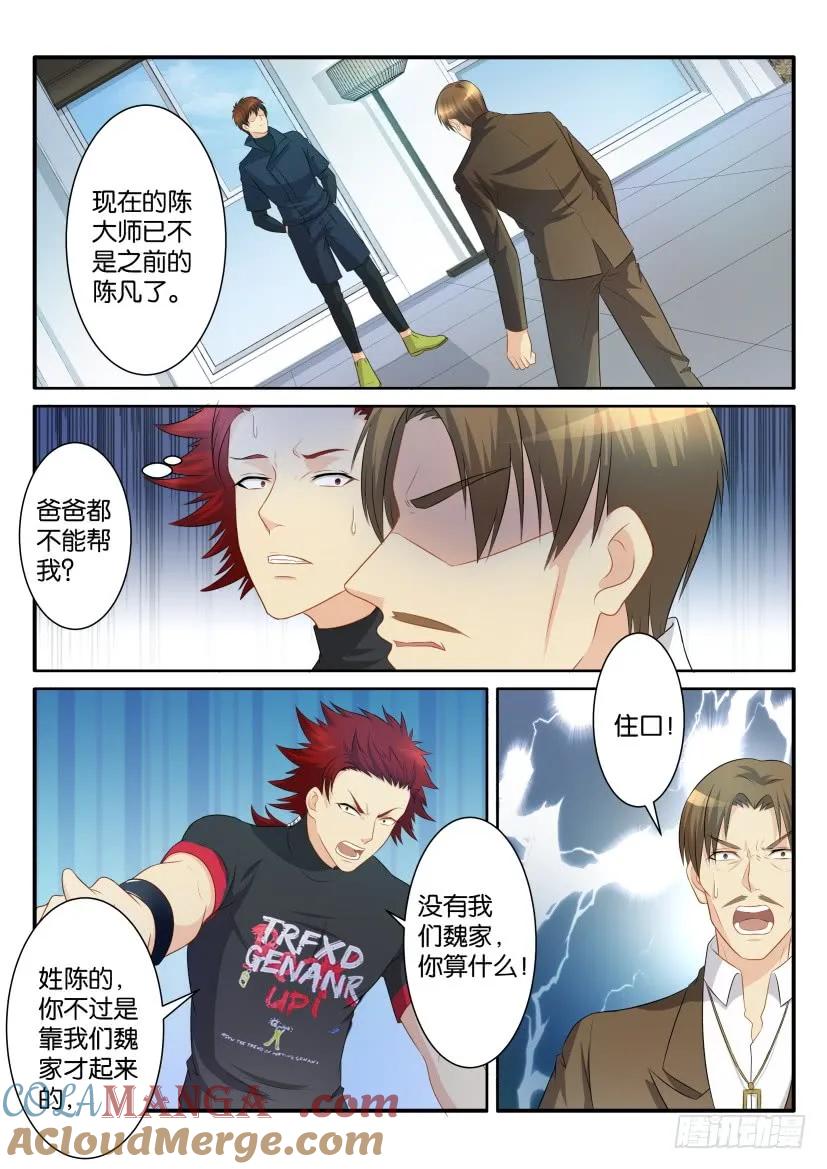 重生之都市修仙 第78话 第七十七回 第6页