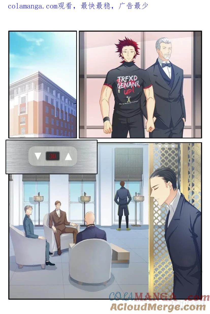 重生之都市修仙 第78话 第七十七回 第1页