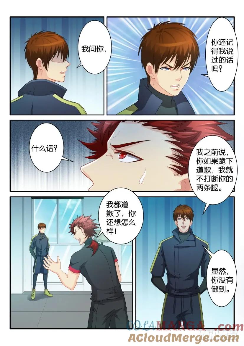 重生之都市修仙 第78话 第七十七回 第4页