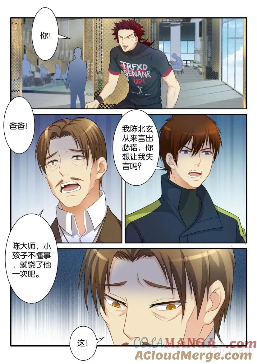 重生之都市修仙 第78话 第七十七回 第5页